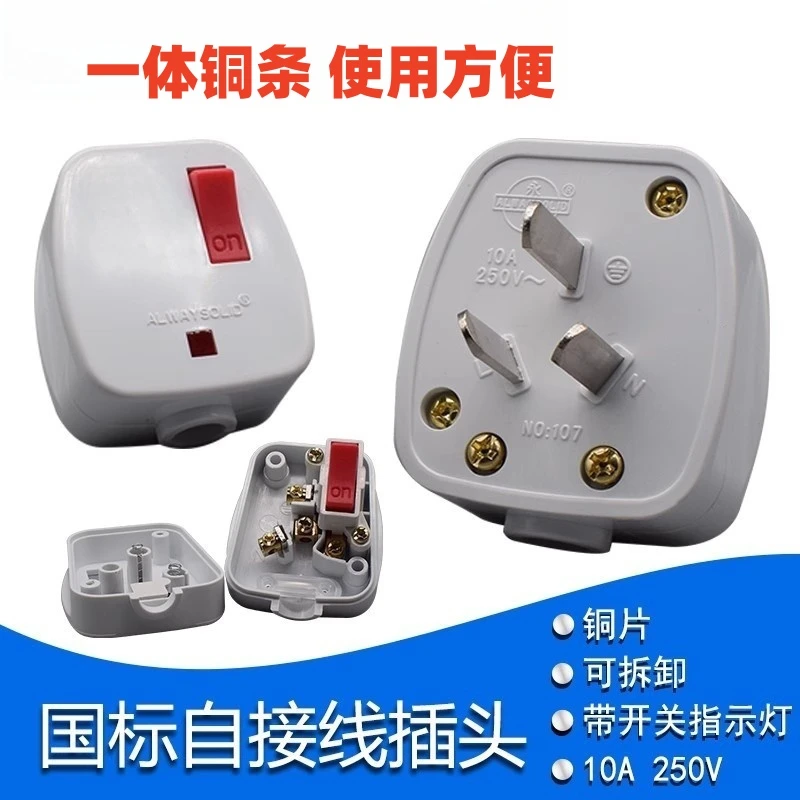 永坚带开关指示灯10A三扁电源插头通用高品质三孔可接线三角家用