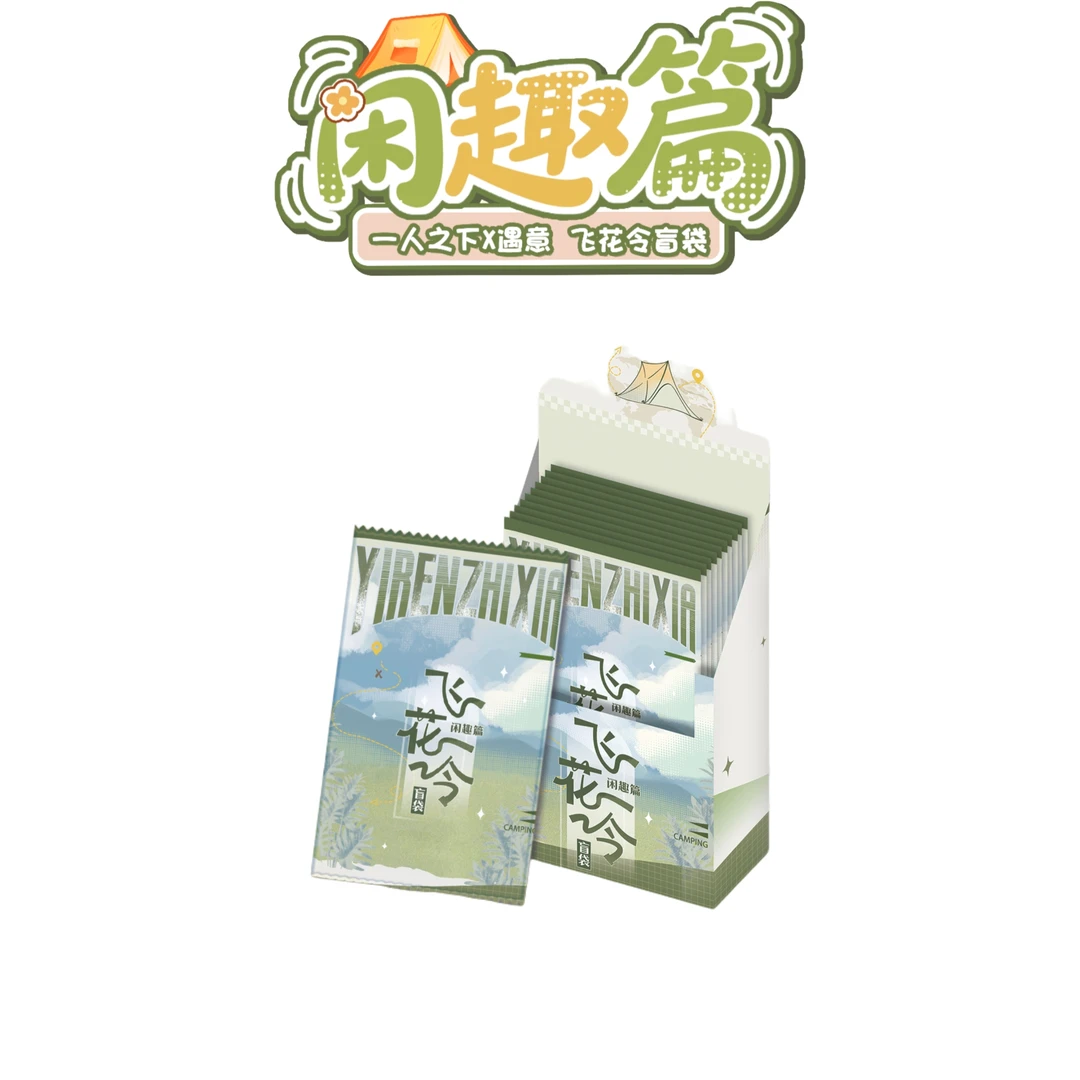 【大仓鼠】【五令开黑】一人之下X遇意 飞花令盲盒(闲趣篇)盲盒
