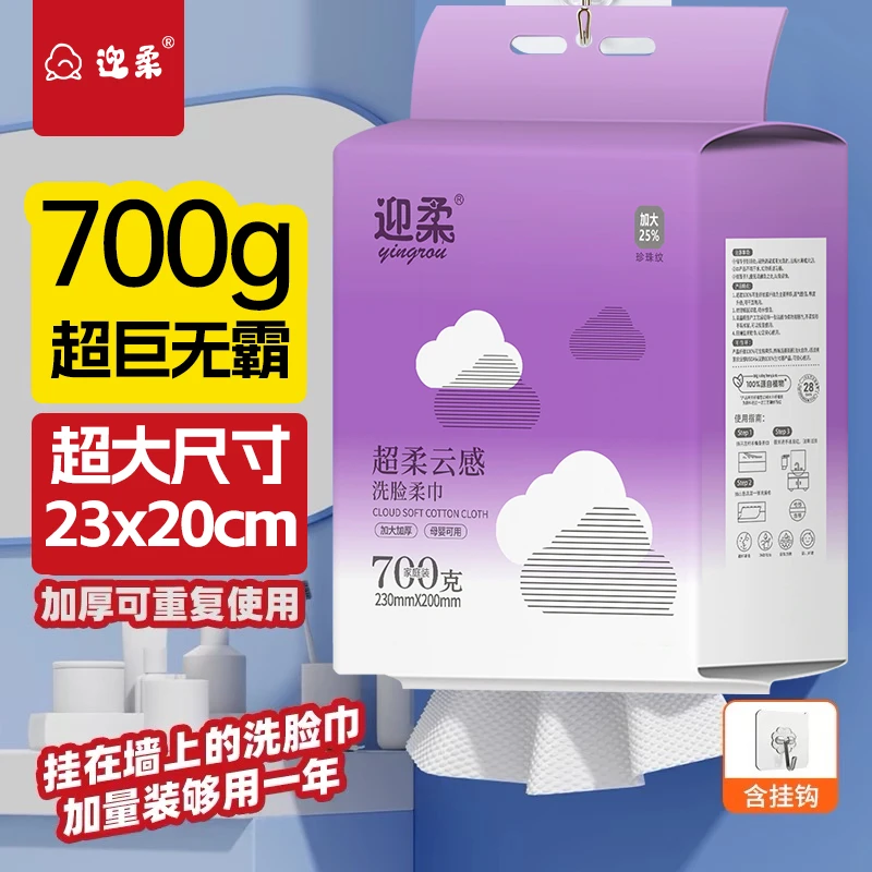 700克迎柔洗脸巾加大加厚一次性悬挂柔软洗脸巾擦脸巾棉柔巾正品