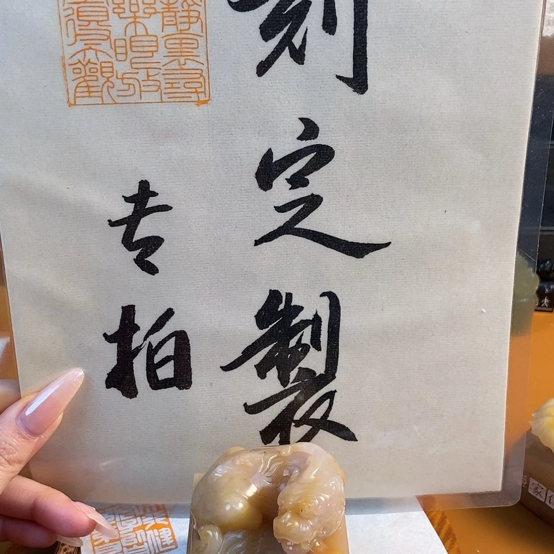 【闪购商品】寿山石印石秋**朗58509888899999999999