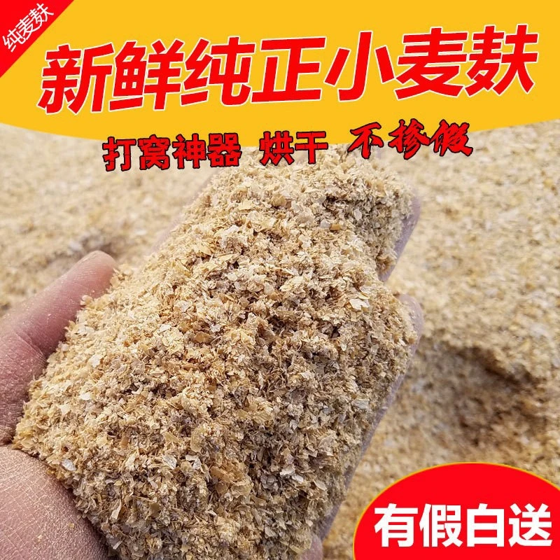 小麦麸皮喂鸡喂狗面包虫饲料钓鱼麦夫子麦敷子皮麦皮麸子5斤80斤
