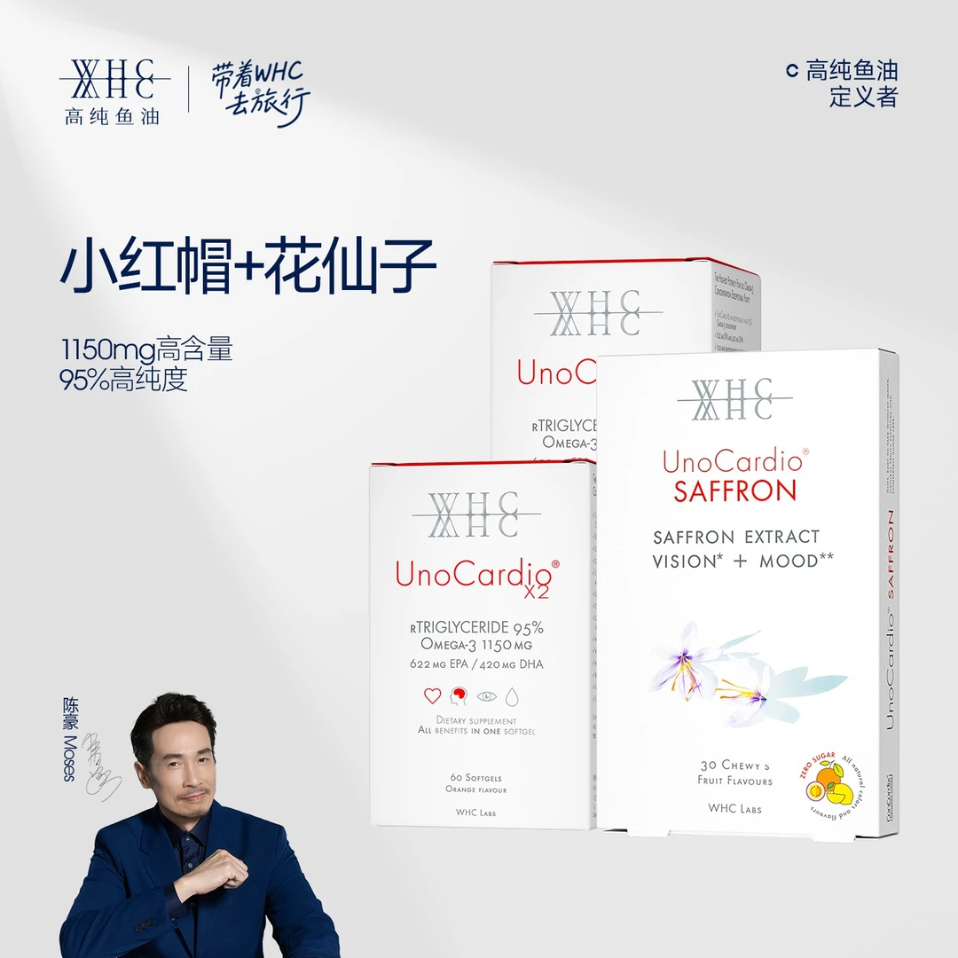 比利时WHC小红帽鱼油高纯度rTG结构花仙子藏红花鱼油舒压好情绪