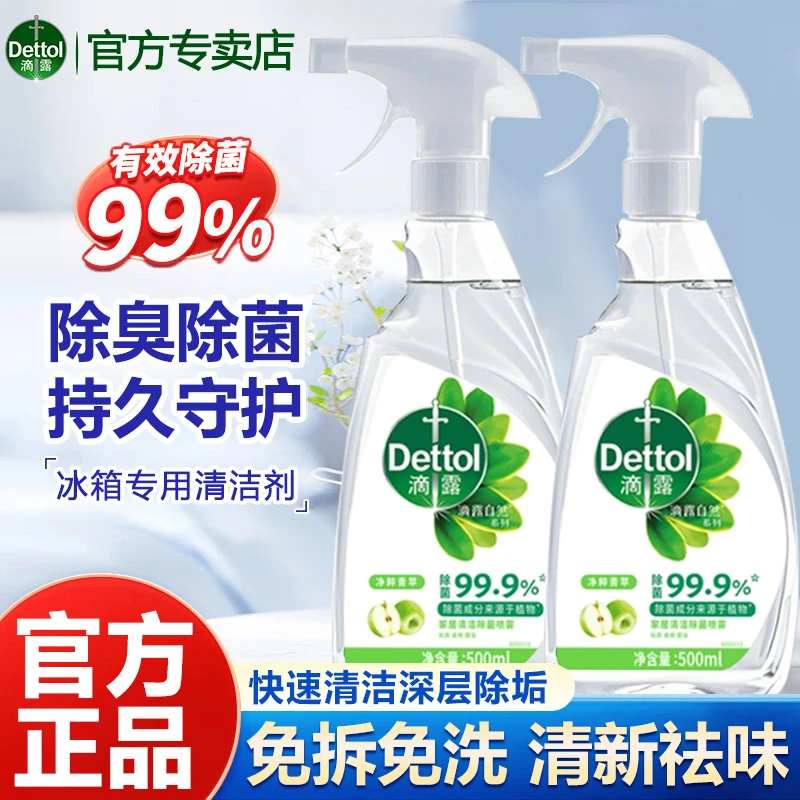 Dettol/滴露除菌家用清洁剂喷雾免水洗冰箱厨电无毒杀菌消毒水D