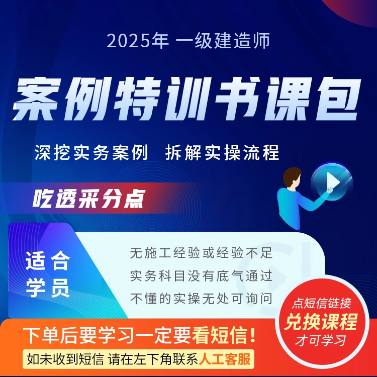 环球网校2025年一级建造师案例特训书课包 案例一本通包邮