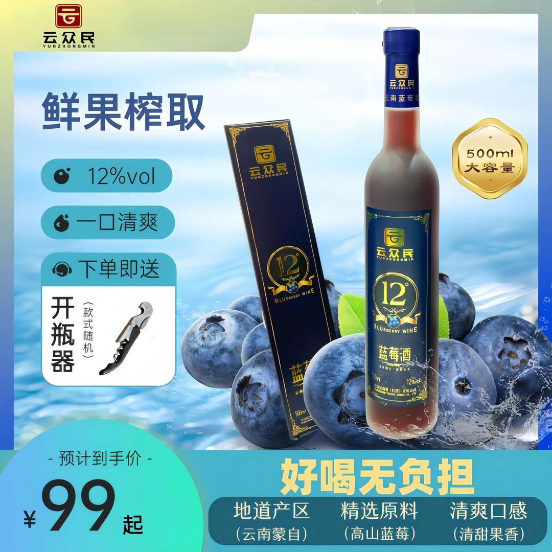 云南蒙自高山蓝莓酒果酒500ml微醺果酒12度礼盒装送礼
