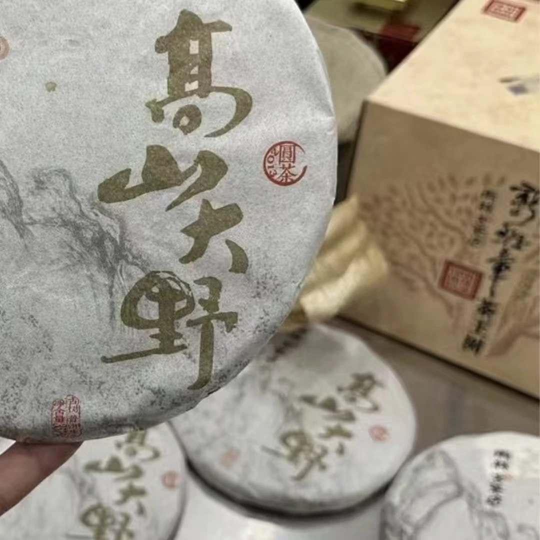 2013年YL 高山大野普洱茶（生茶）357g/饼