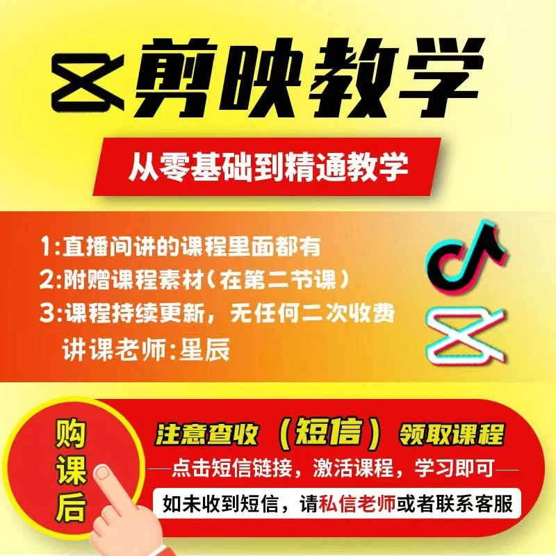 短视频剪映剪辑教学视频课【0基础到精通】