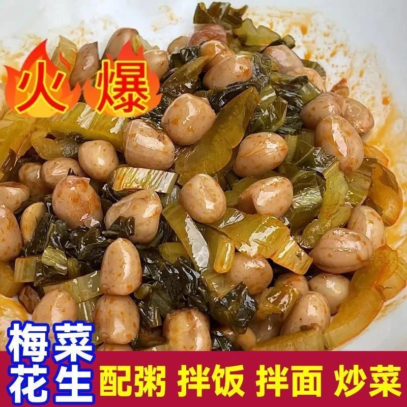 开味下饭下酒梅菜花生开味下饭菜酱菜开袋即食配粥小菜