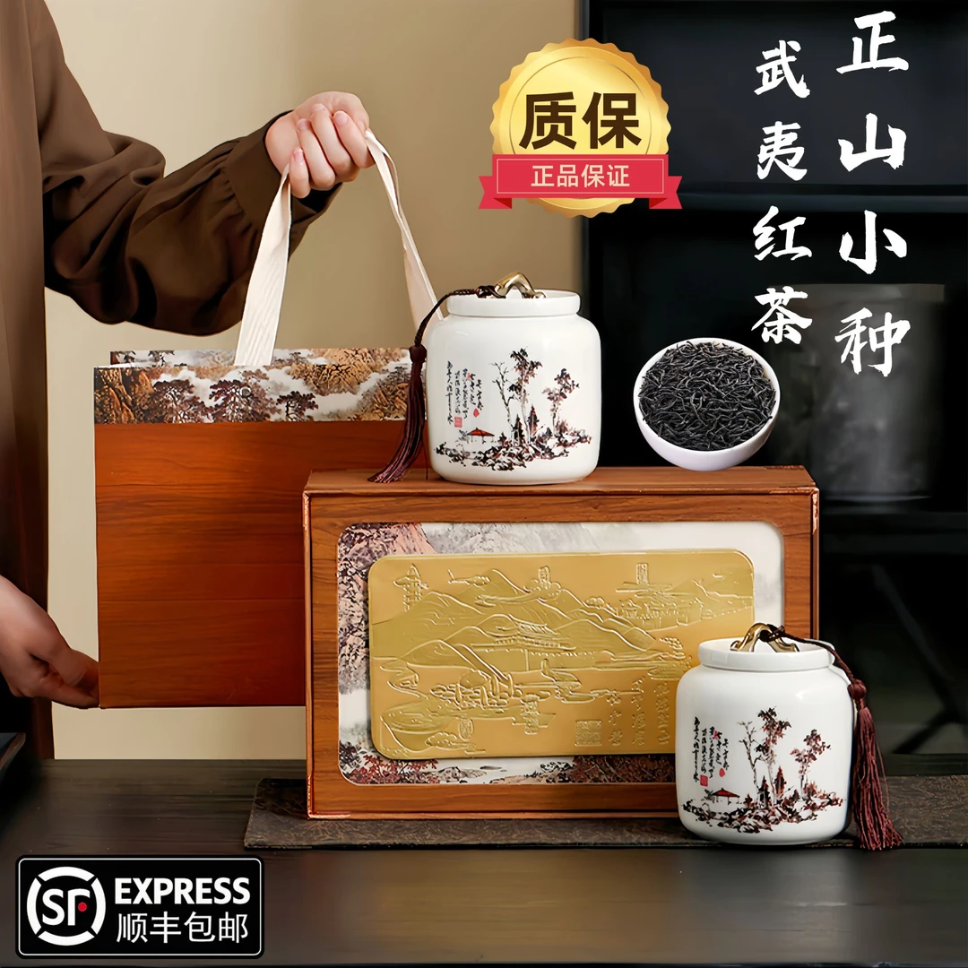 武夷正山小种茶叶红茶高端礼盒装过节送人送礼必备(山关明月)