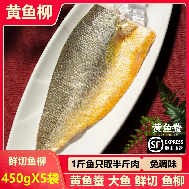 【大规格450gX5袋】黄鱼鲞鱼柳免调味宁德霞浦黄鱼鲞黄花鱼免杀免洗