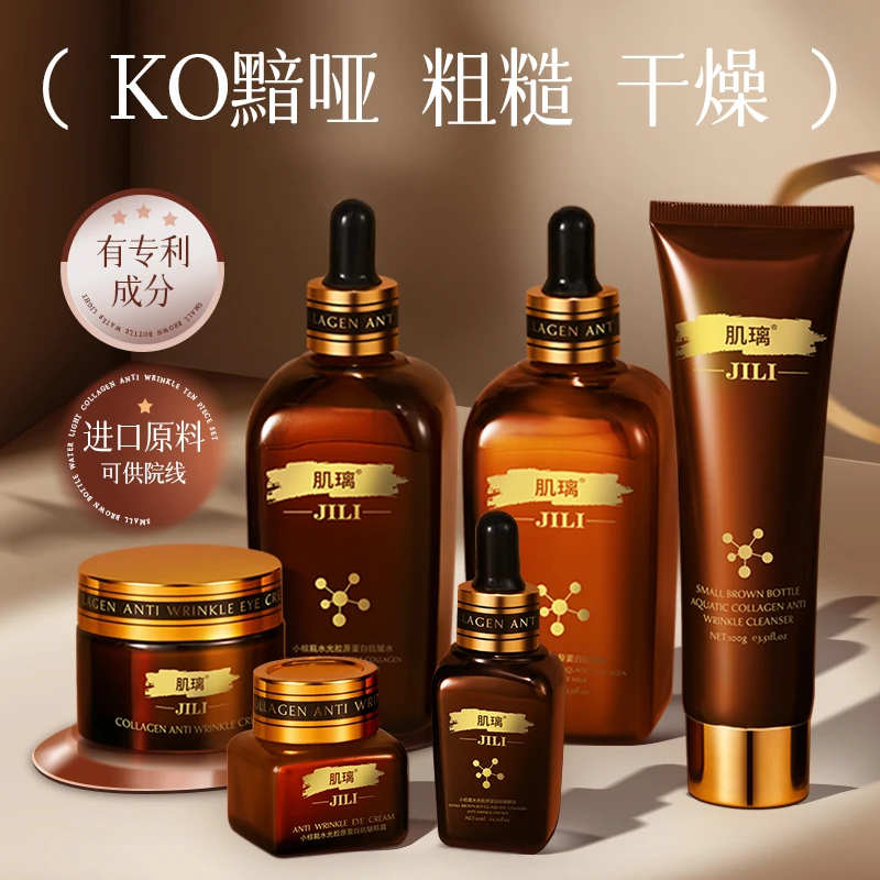 肌璃小棕瓶水光原胶原蛋白抗皱套装
