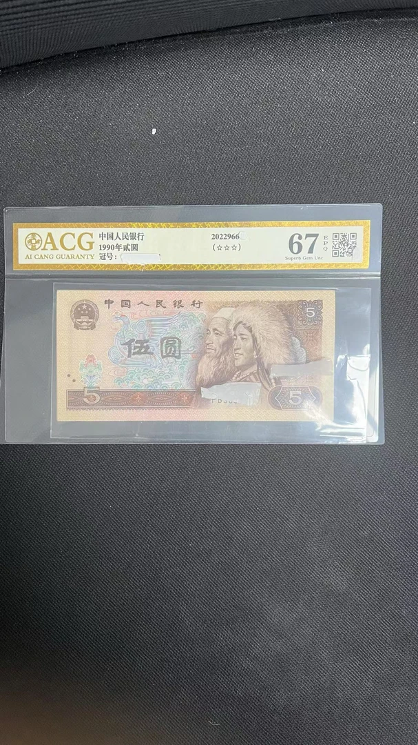 第四版 80年5元2张805