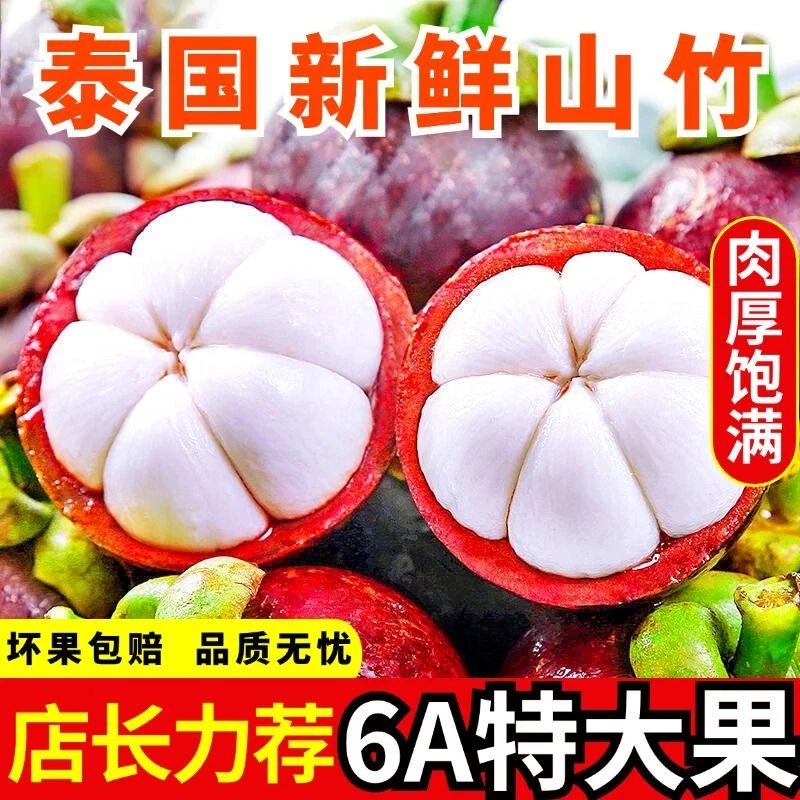 泰国进口山竹新鲜顺丰包邮整箱水果当季时令大果麻竹1-10斤3-6A