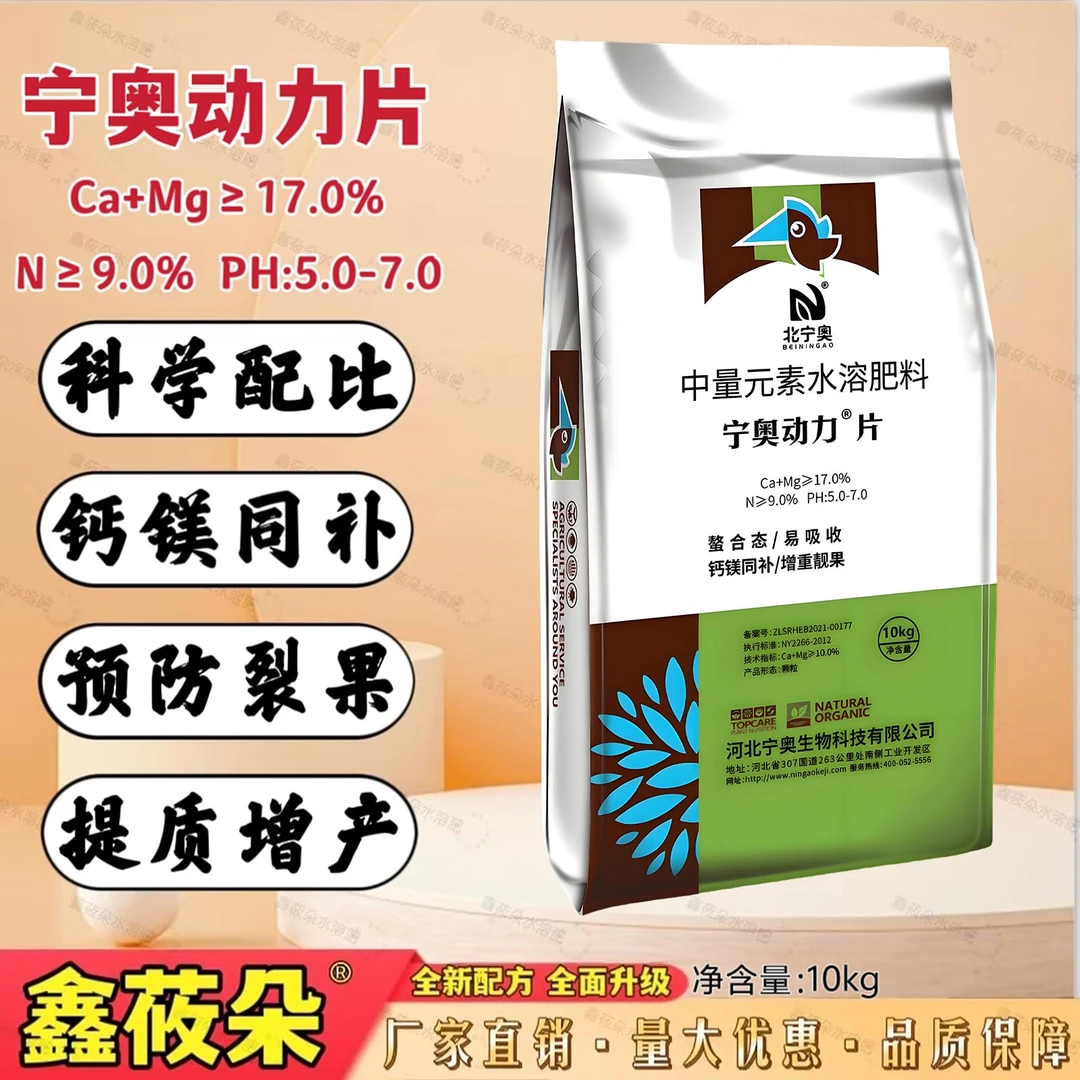 厂家批发钙镁片蔬菜果树花卉药材通用钙肥冲施滴灌水溶肥
