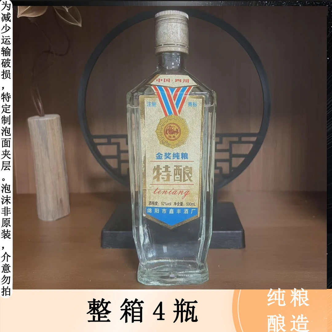 巡王《特酿》浓香型  4瓶一箱 纯粮酿造52度500ml
