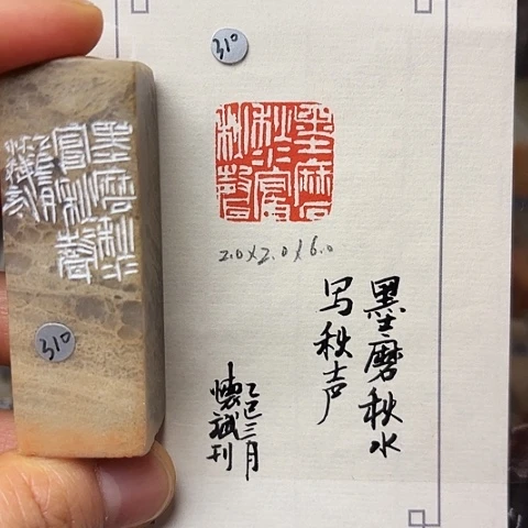 印石青田石篆刻作品