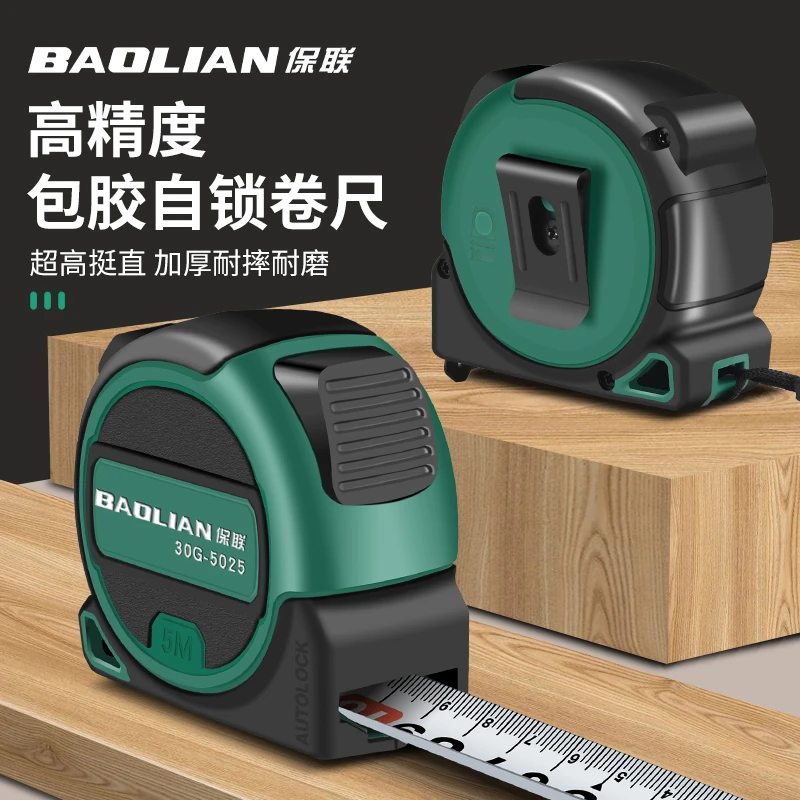 保联卷尺包胶家用测量工具自锁加厚加硬耐磨钢卷尺防割手尺子盒尺