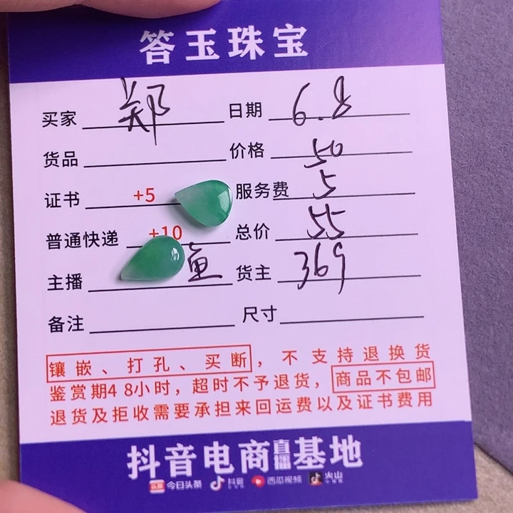 【闪购商品】翡翠挂件未镶嵌✨**多揭阳