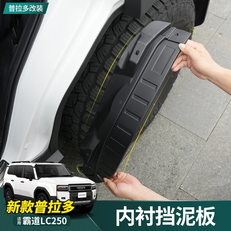 适用24-25款普拉多内衬挡泥板新霸道LC250后门车轮挡泥皮改装配件