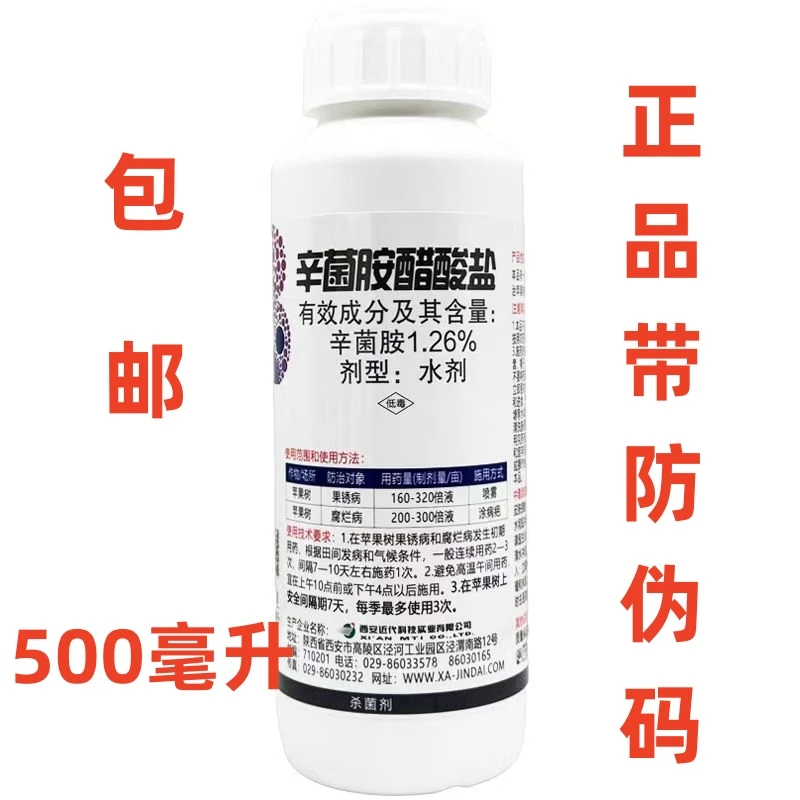 辛菌胺醋酸盐杀菌剂果树苹果树果锈病腐烂病杀菌剂