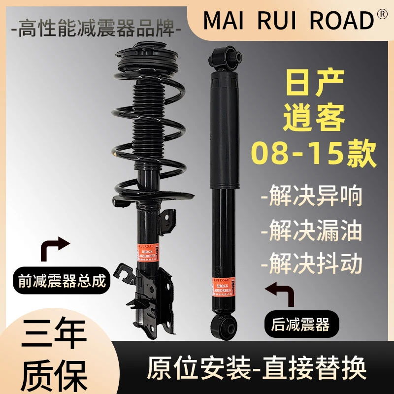 适配日产08-15款逍客前后减震器总成逍客一车套总成原装规格舒适