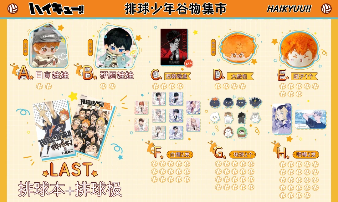 （土豆豆豆拆卡）排球少年原创谷物集市