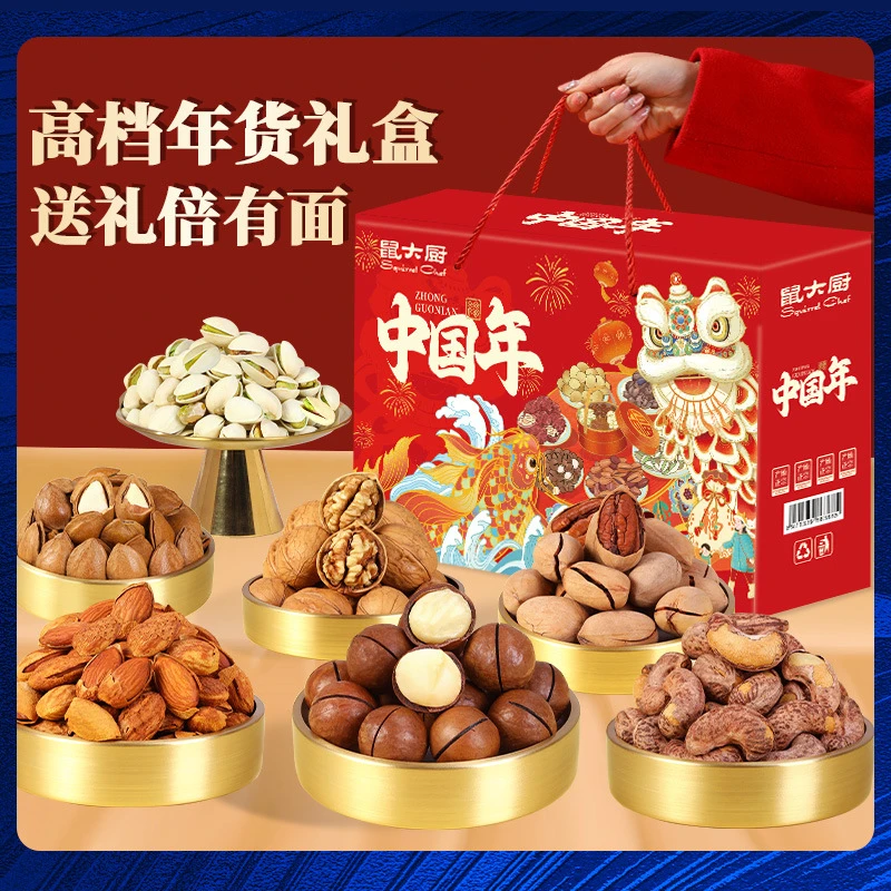 年货坚果礼盒装送礼整箱混合干果零食大礼包送长辈春节礼品