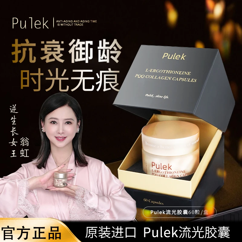 【水润焕亮】Pulek普尔莱克全球购麦角硫因PQQ胶囊60粒/盒
