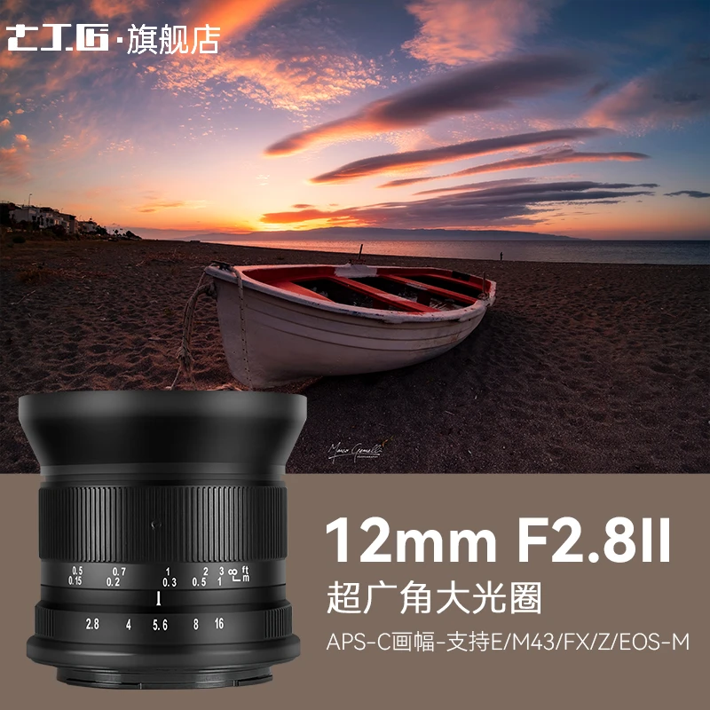 七工匠镜头12mm f2.8广角镜头E卡口微单超广角风景星空官方旗舰店