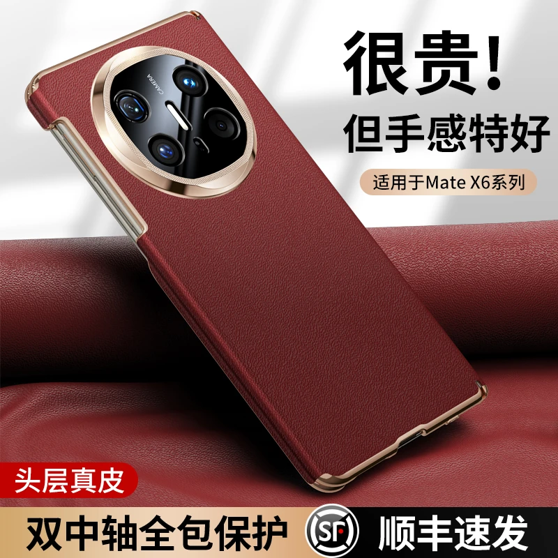 羽唯适用于华为MateX6手机壳真皮中轴全包铰链matex5头层牛皮后壳