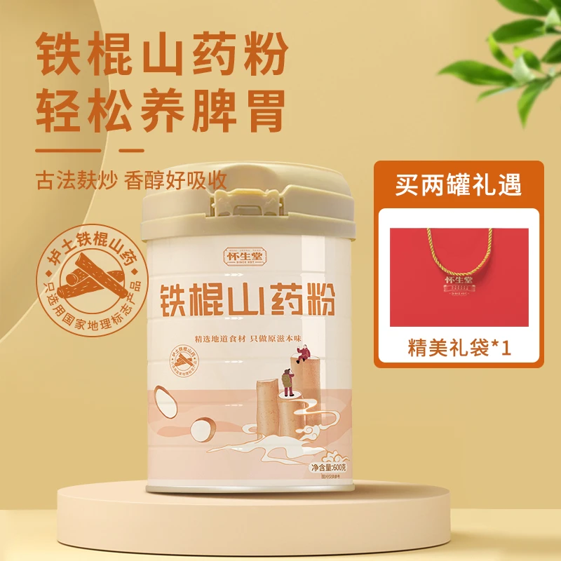 【怀生堂】好日期河南温县垆土铁棍山药粉养胃罐装600g/罐送礼品袋
