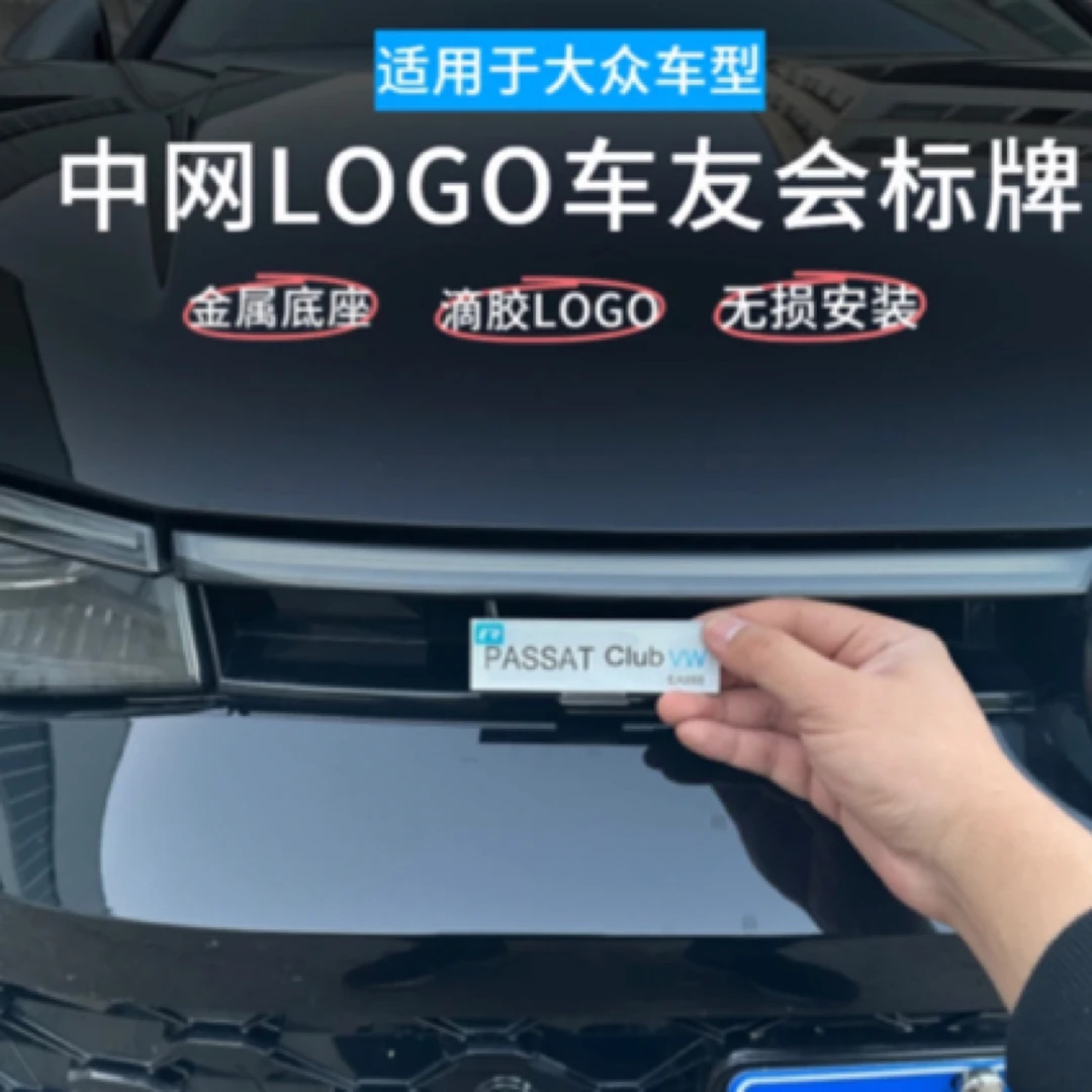 适用大众车型25款帕萨特迈腾速腾探岳车友会标牌定制牌照前脸改装