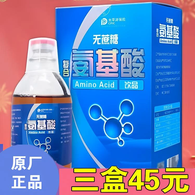 无蔗糖氨基酸送礼送长辈父母老人中老年安基酸营养品瓶装礼盒高档