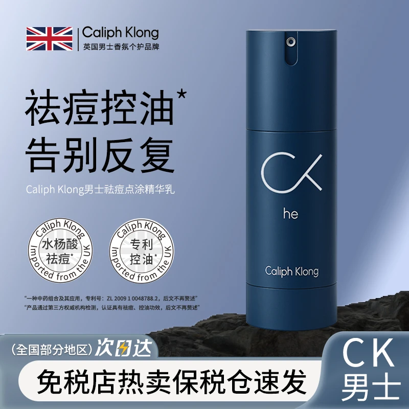 【英伦力荐】男士专用精华乳祛痘修复淡化痘印瘪痘舒缓控油收毛孔