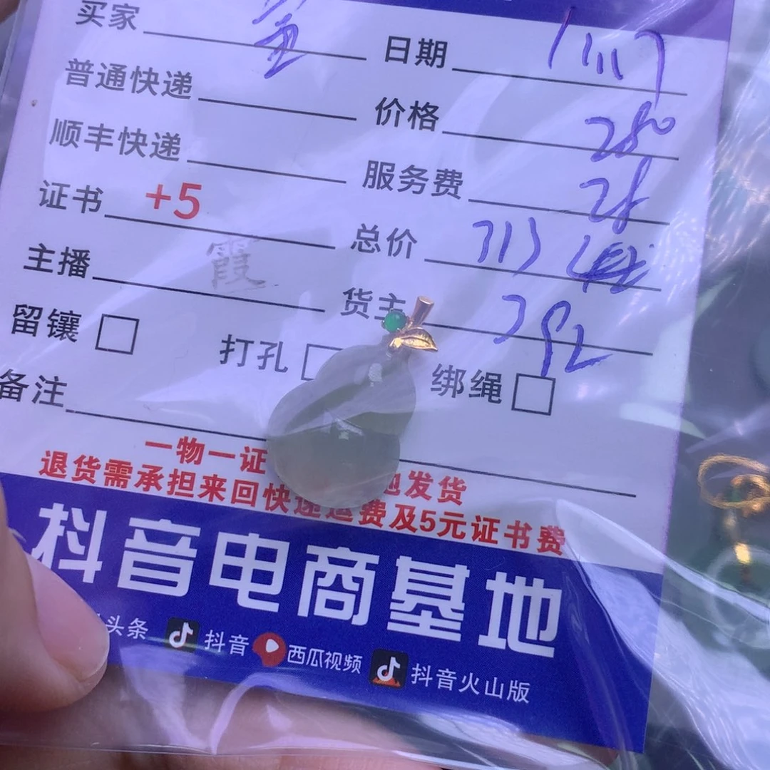 颈饰18K金镶嵌翡翠富**余