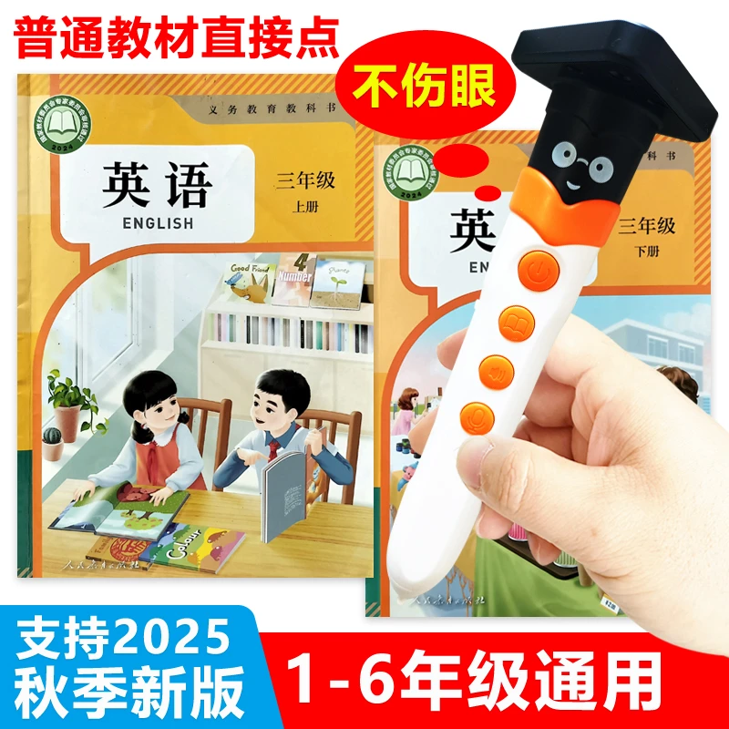 点读笔小学英语人教版PEP一年级二三年级1-6年级上册下册课本同步