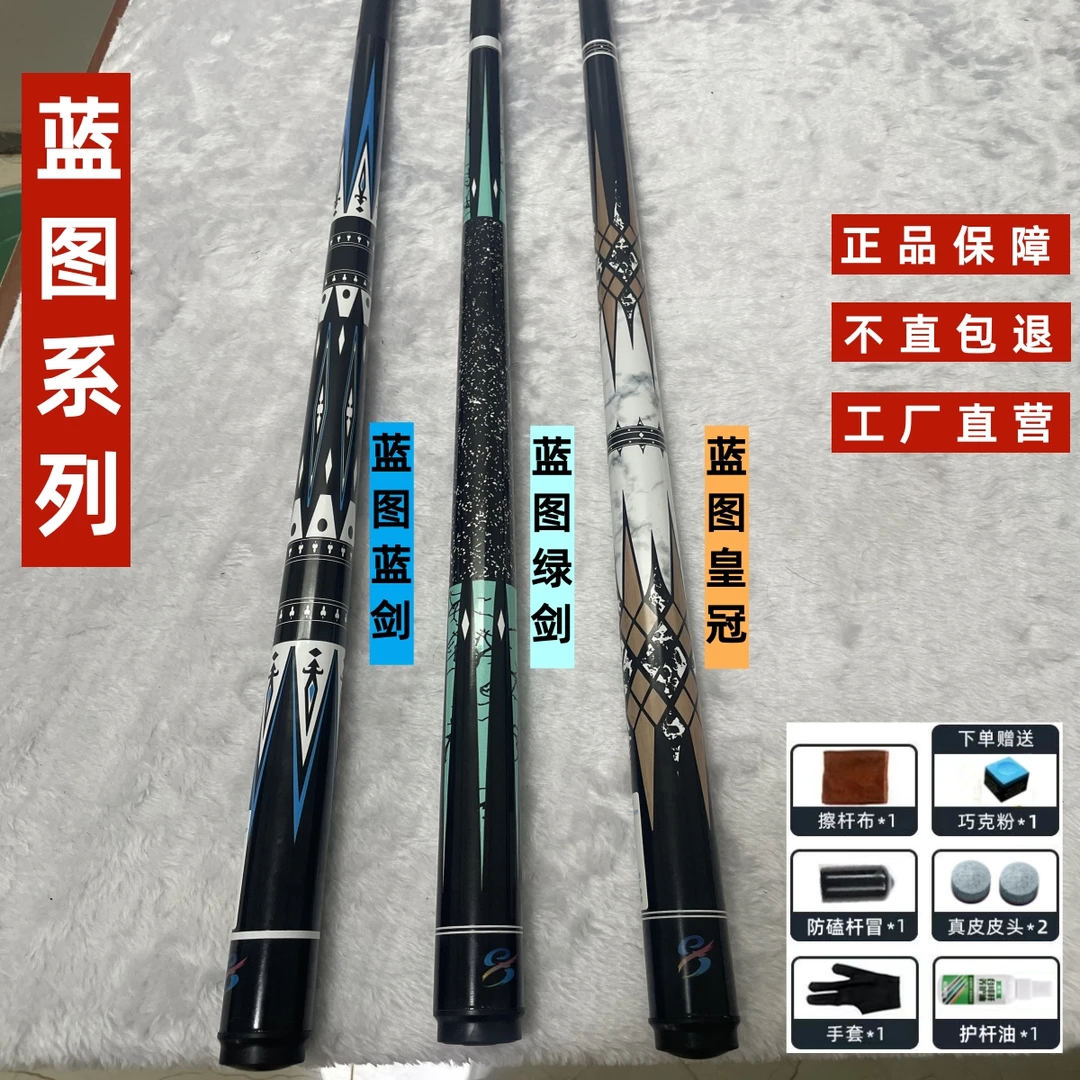 LT蓝图球杆同款印花黑科技中式九球美式斯诺克小头中头大头桌球杆