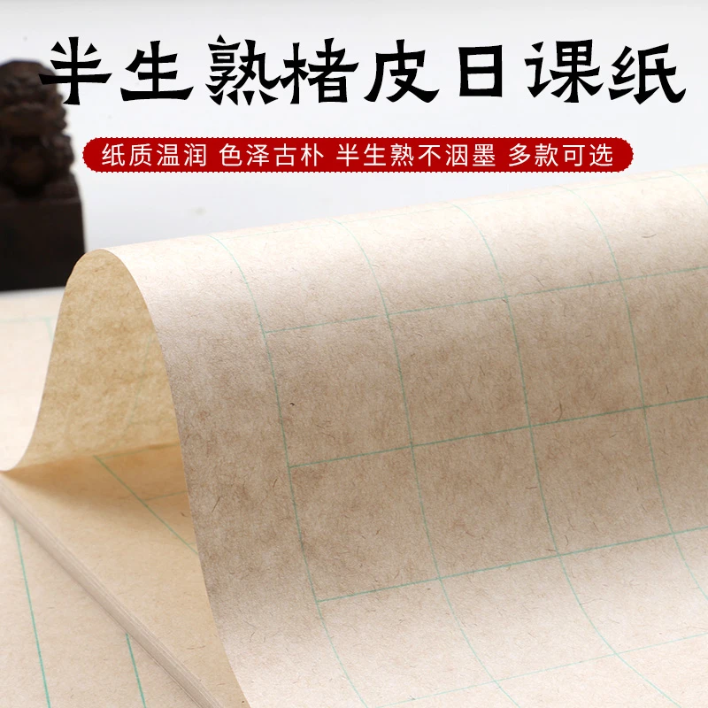 【楮皮黄麻日课格子纸】150张书法练习专用方格竖格半生熟宣纸书法