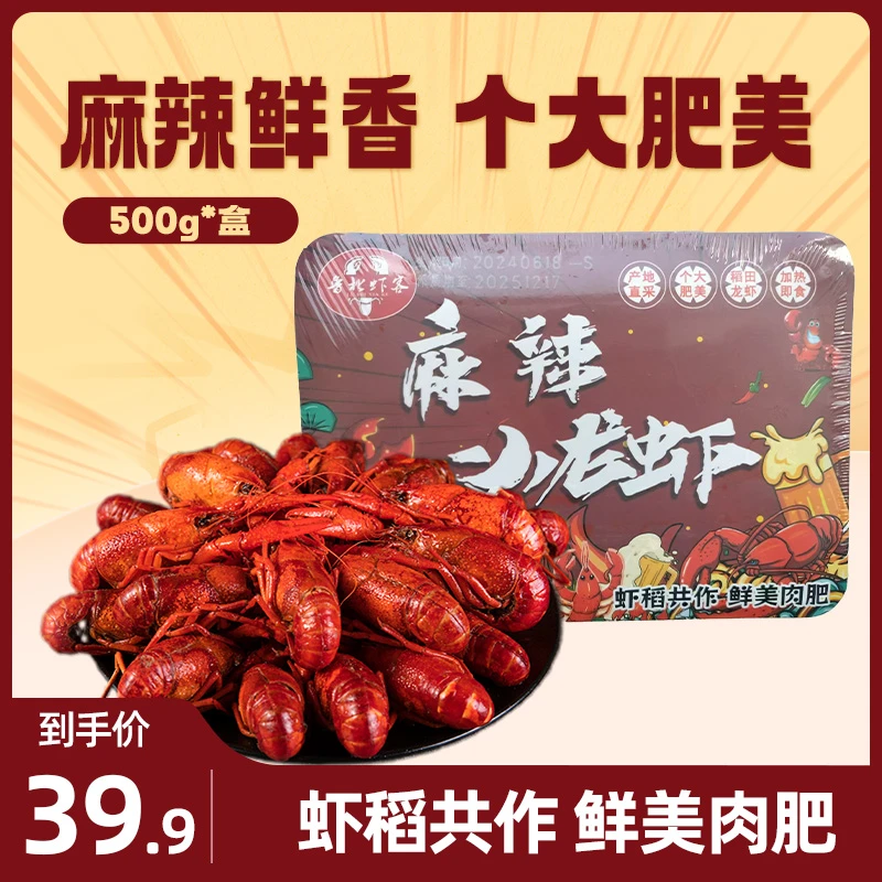 麻辣小龙虾500g