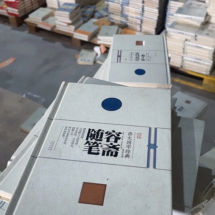 正版微瑕容斋随笔