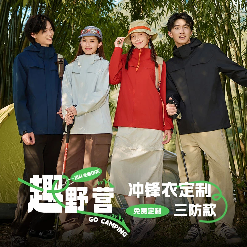 三合一户外冲锋衣定制印logo秋冬防水外套露营聚会团体工作服9801