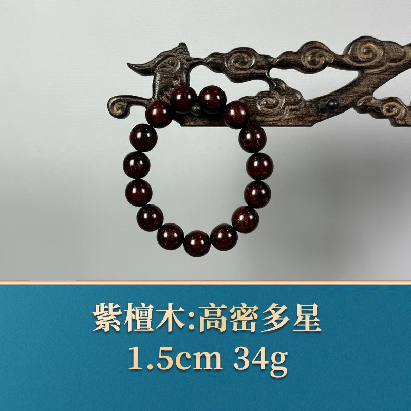 54557 高密多星 紫檀木