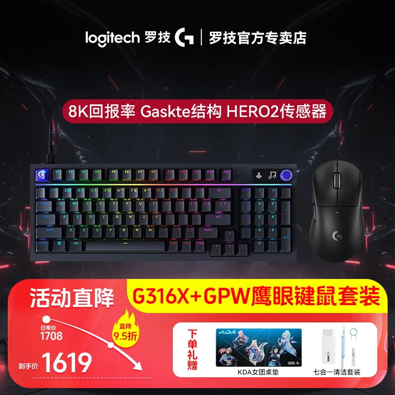罗技G316X+GPW鹰眼客制机械键盘无线鼠标键鼠套装打瓦送男友