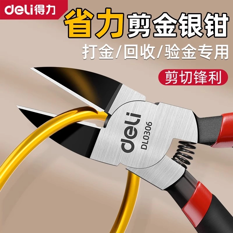 得力水口钳斜口钳剪钳高硬度小型黄金银钳剪金条专用钳电工剪线钳