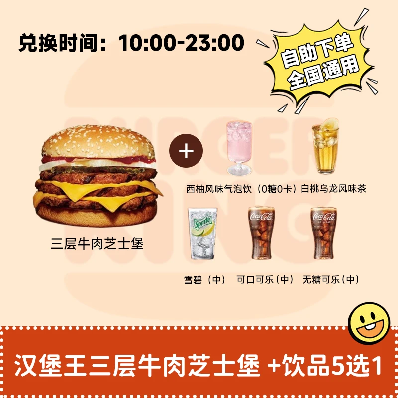 汉堡/王 三层牛肉堡超值2件套 汉堡可乐 优惠代下团购 【短信收券】