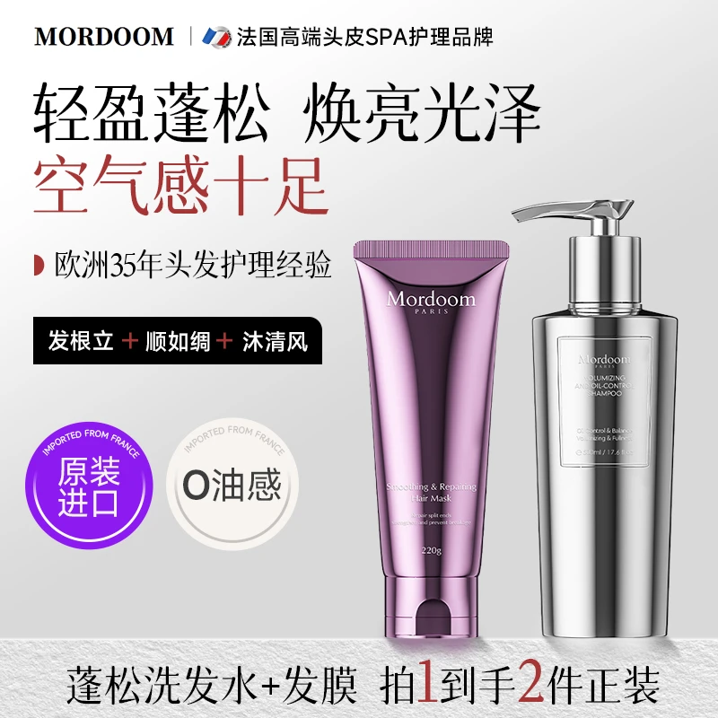 MORDOOM【法国进口】蓬松控油舒缓洗发水+鱼子精华发膜奢护套装