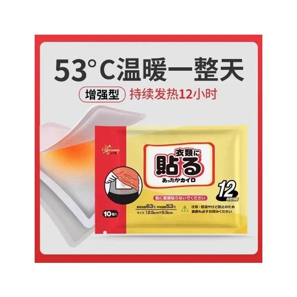 宫村藤 冬季用保暖防护暖宝宝1袋10枚入