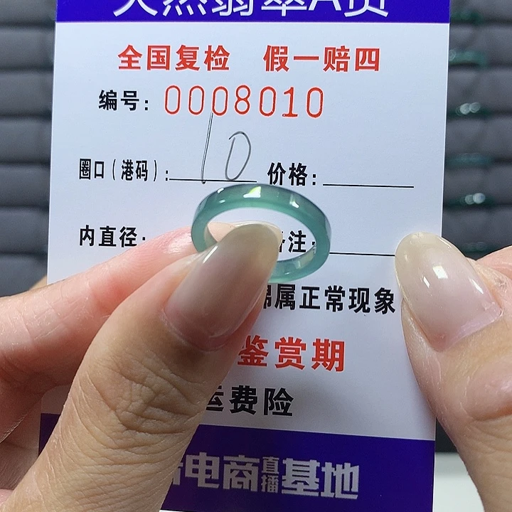 翡翠未镶嵌戒圈8010