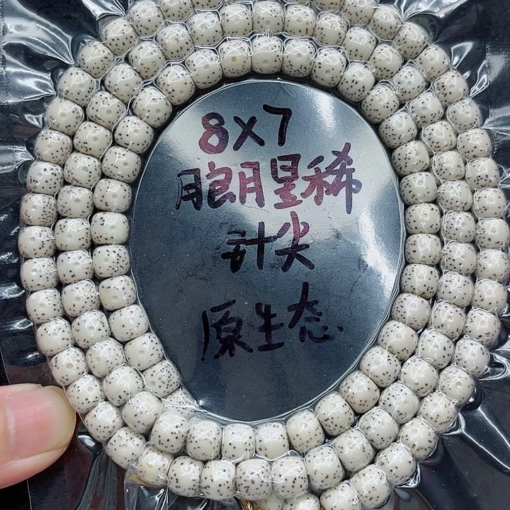 手串星月菩提叮**?8-7原白