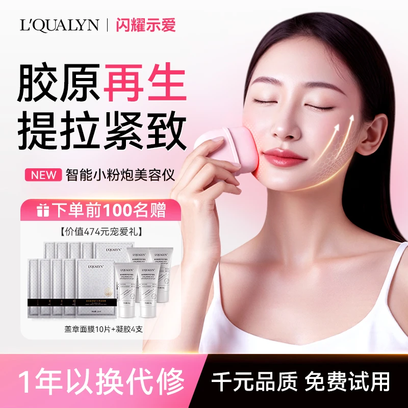 【官方正品】智能小粉炮美容仪提拉紧致抗皱送老婆女友·达人限定